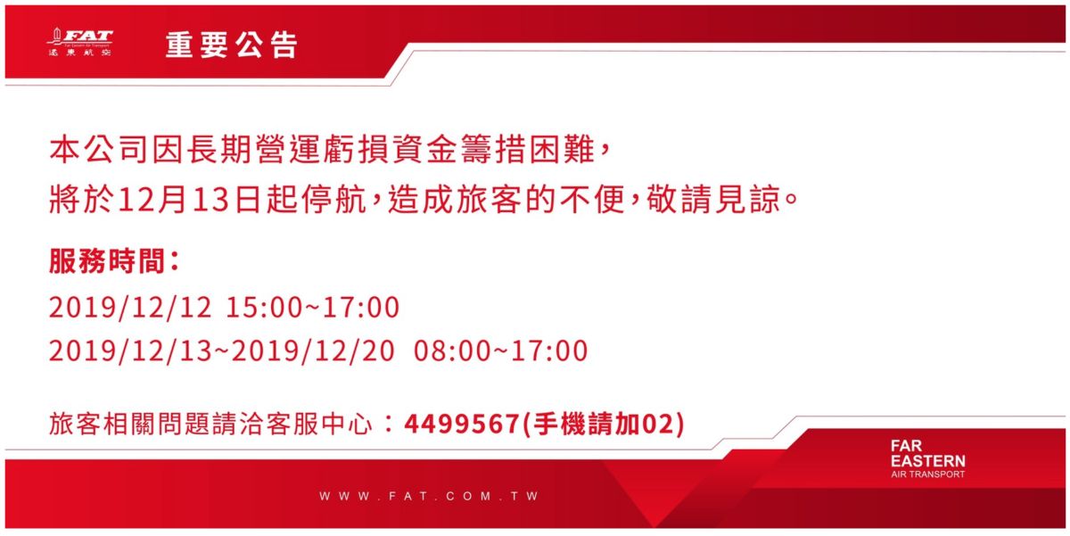 ▲遠東航空網站也正式公告因長期營運虧損資金籌措困難，將於12月13日起停航。（圖／擷取自遠東航空網站）