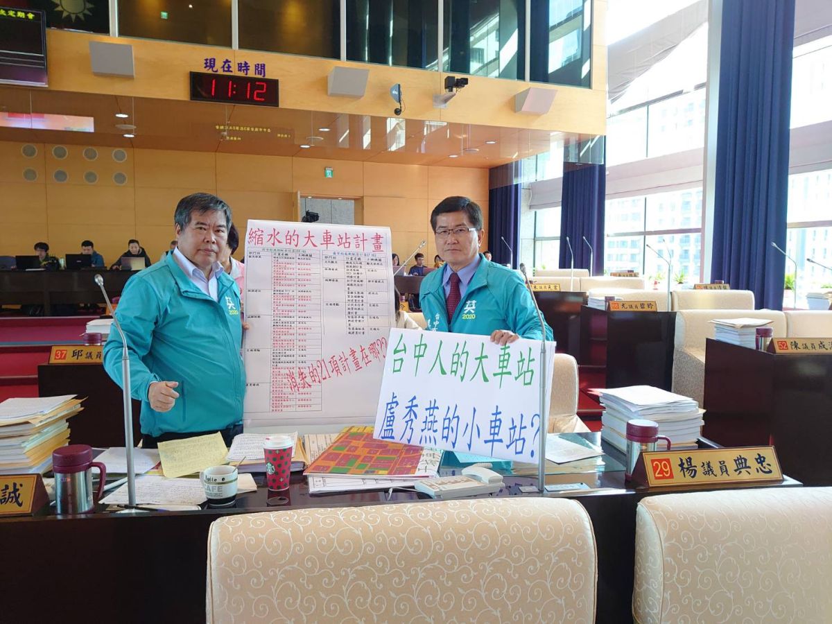 ▲議員何敏誠、楊典忠聯合總質詢指出，台中大車站28項配套計畫，竟然縮水只剩7項。 (圖／柳榮俊攝2019.12.12)