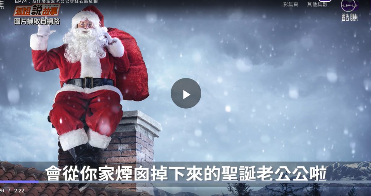 ▲聖誕老公公的裝扮十分可愛喜氣。（取自酷瞧影片）