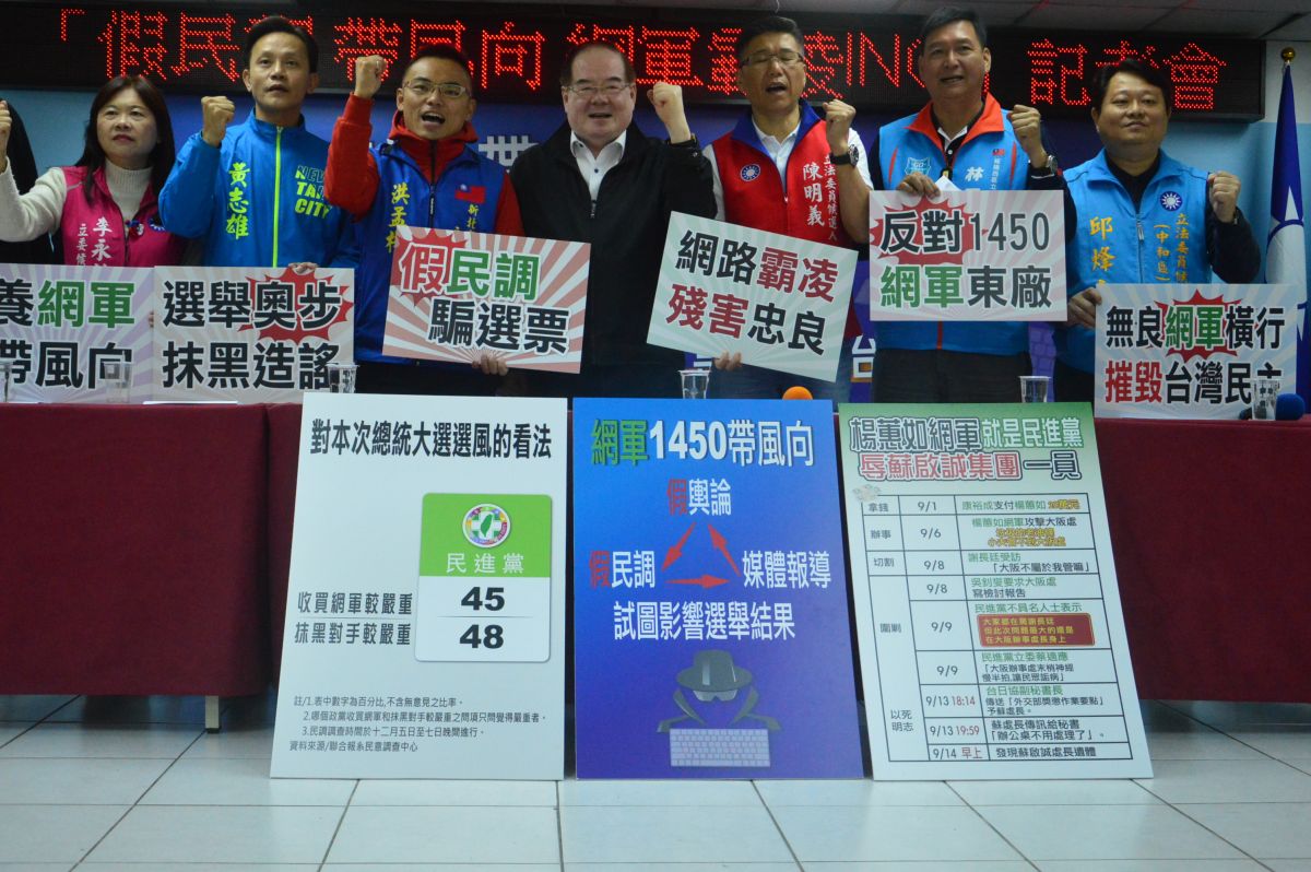 ▲國民黨新北市黨部今（13）召開「假民調 帶風向 網軍出動ING」記者會。（圖／國民黨新北市黨部提供）
