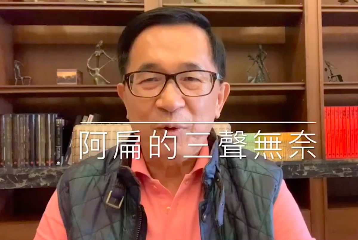 ▲對於不能參選不分區立委，前總統陳水扁透過影片表示「三聲無奈」。（圖／一邊一國行動黨提供, 2019.12.13）