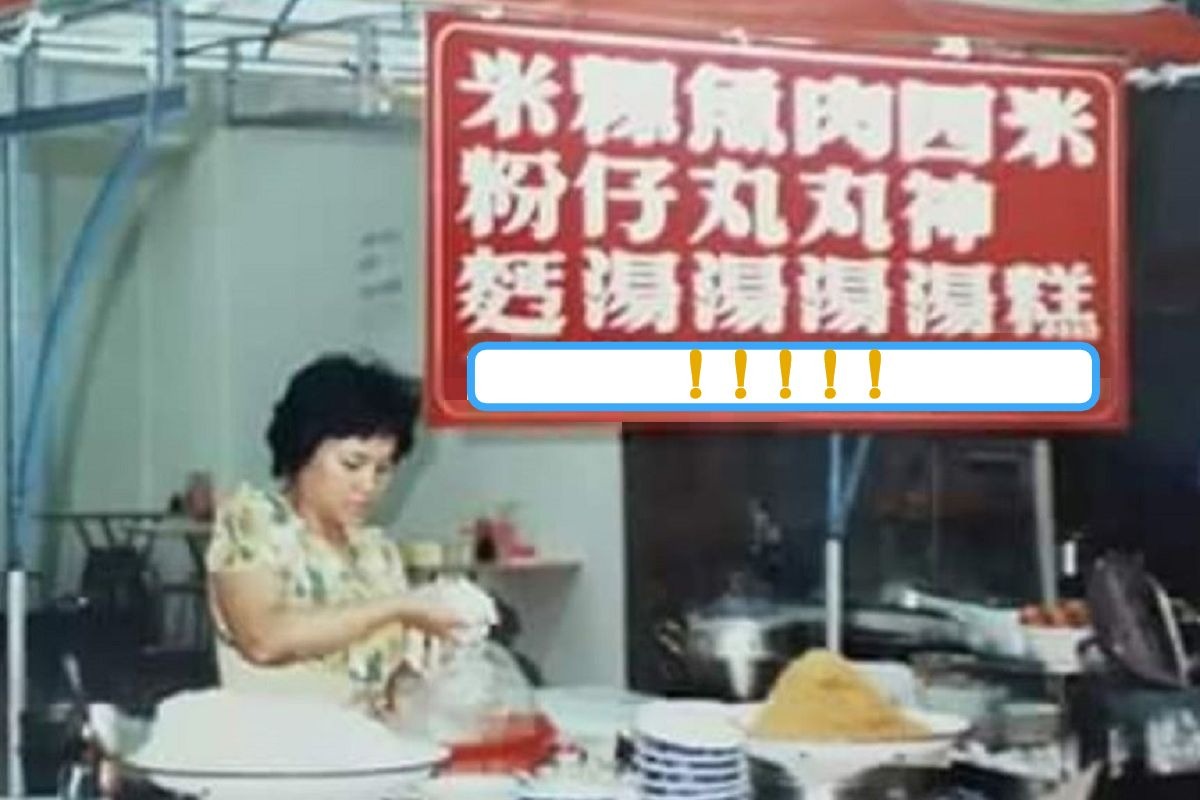 ▲ 38 年前，小吃攤的「均一價」數字讓人超感嘆。（圖／翻攝自爆怨公社）