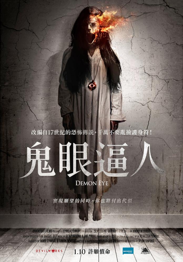 ▲《鬼眼逼人》取材民間女巫傳說。（圖／暗光鳥）
