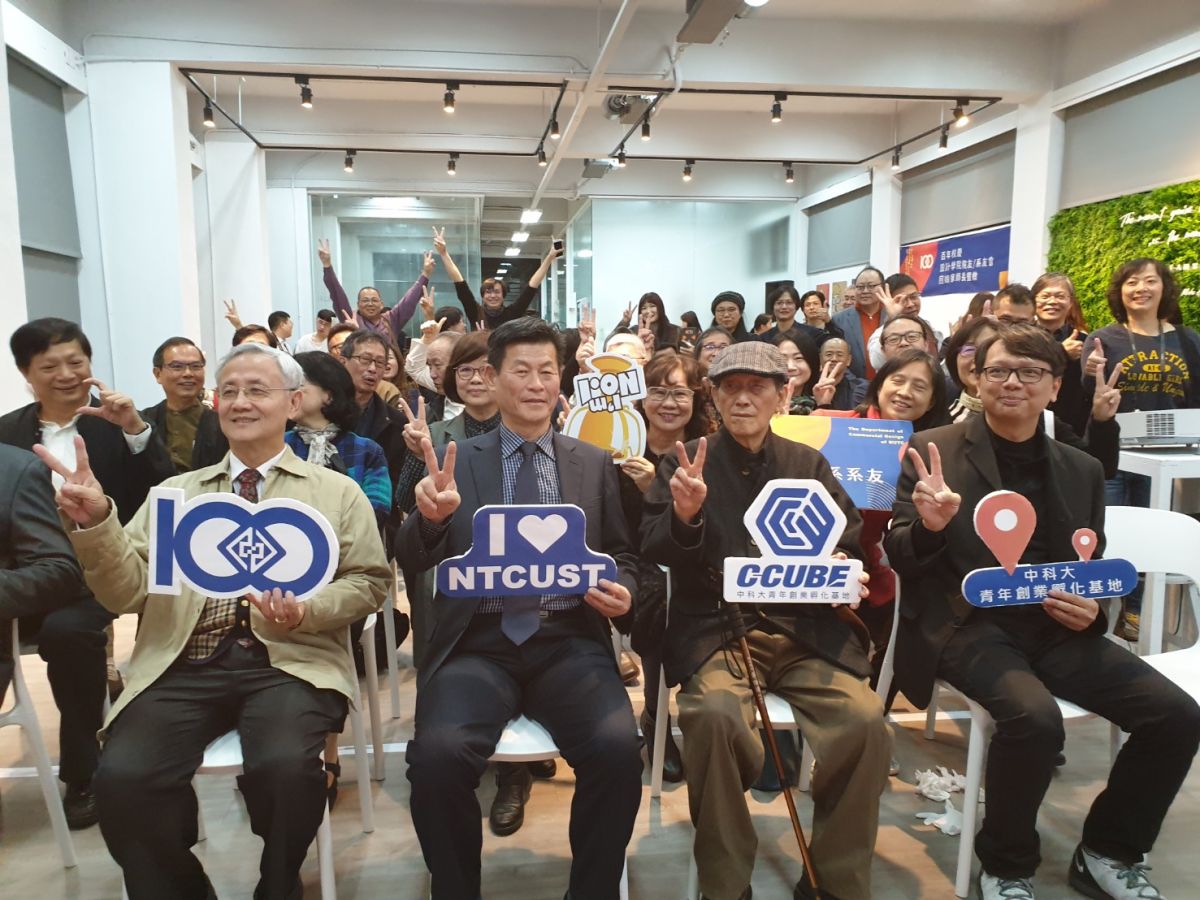 ▲台中科技大學創校百年，已有40年歷史的商設系邀校友回娘家，並為青創基地揭牌。（圖／金武鳳攝，2019.12.14)