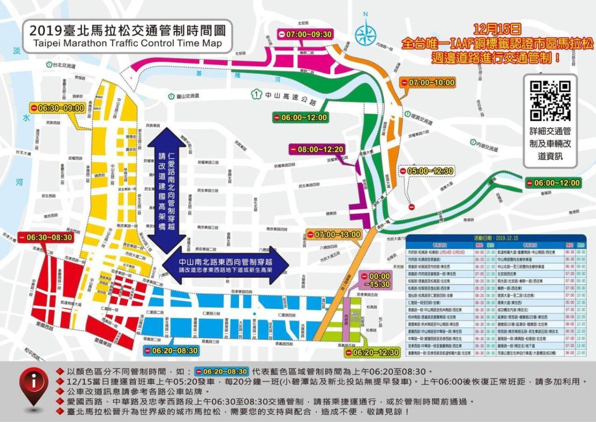 ▲台北馬拉松將在明（15）日登場，台北市從早上5時至下午13時止，將進行大範圍分區分段交通管制。（圖/台北市政府警察局）