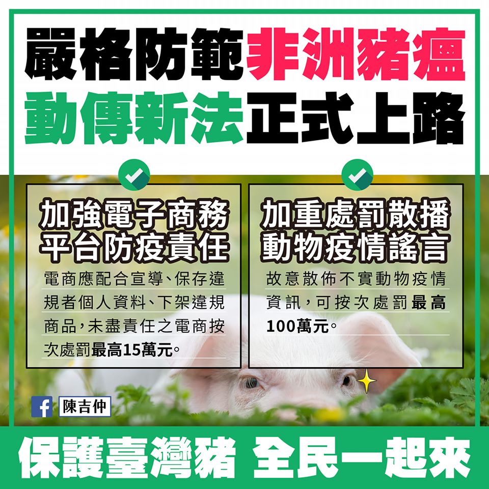 ▲「動物傳染病防治條例」修正案15日正式上路。（圖／取自農委會主委陳吉仲臉書）