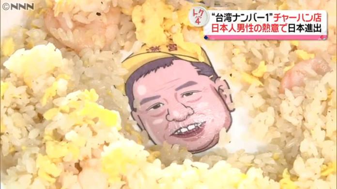 在日本分店，客人吃完炒飯後還會看到盤底印有黃老闆頭像。（影片截圖）