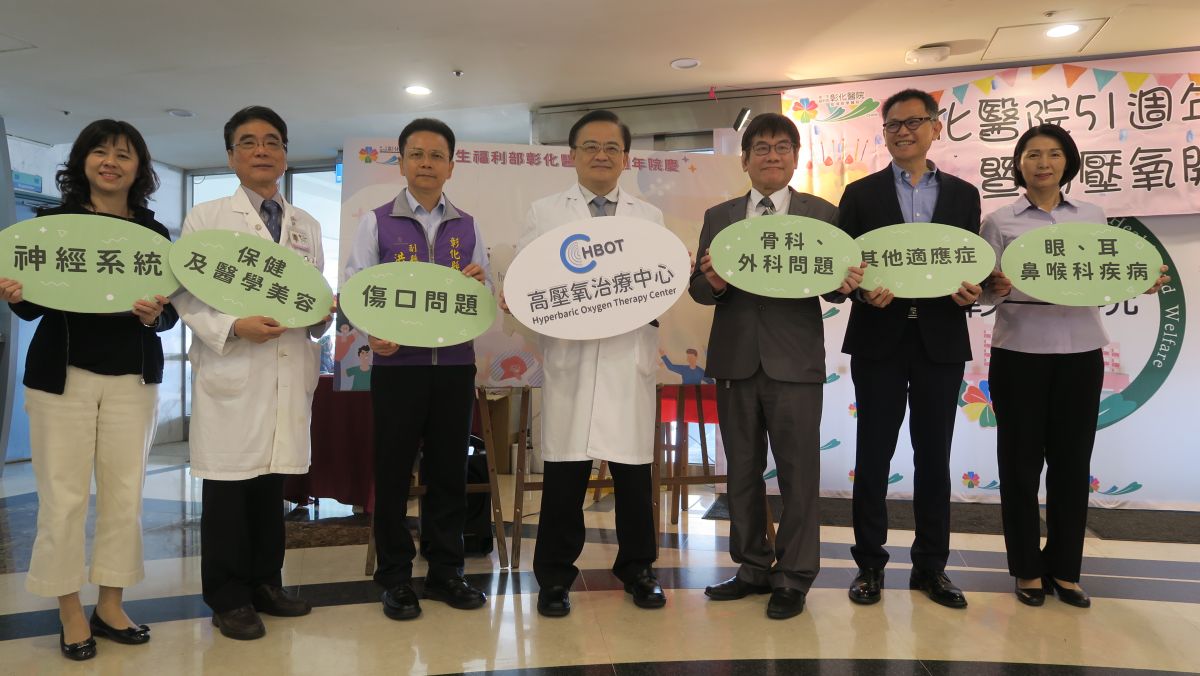 ▲衛福部彰化醫院今 (16)日舉行高壓氧治療中心開幕。（圖／記者陳雅芳攝，2019.12.16）