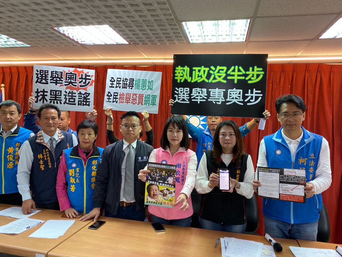 ▲國民黨彰化縣黨部召開「執政沒半步、選舉專奧步」記者會，人痛斥民進黨發放未署名不實文宣，企圖使人不當選，已報警處理。（圖／記者陳雅芳攝，2019.12.16）