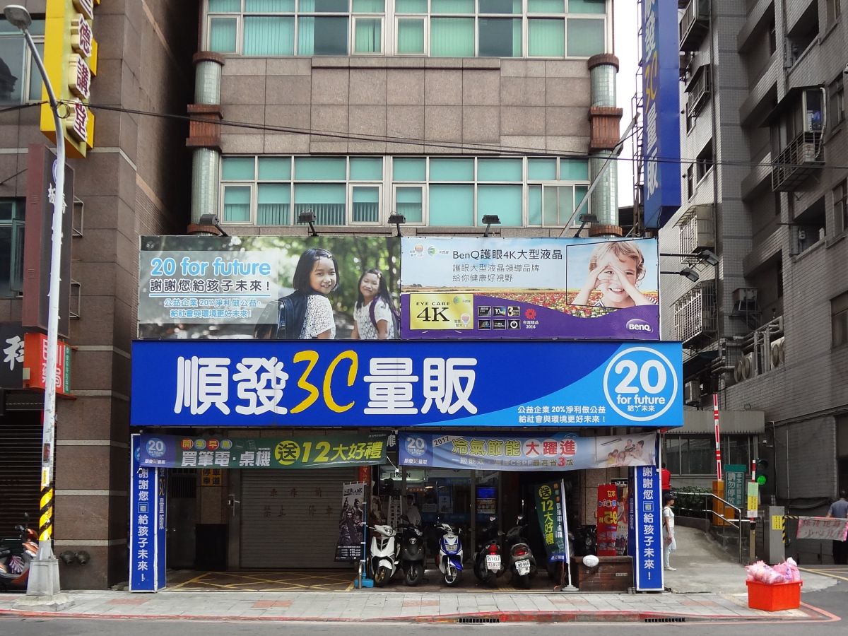 ▲日前有網友提問，為何順發 3C 能夠屹立不搖至現今呢？對此，就有許多行家曝光其優勢。（圖／取自維基百科）