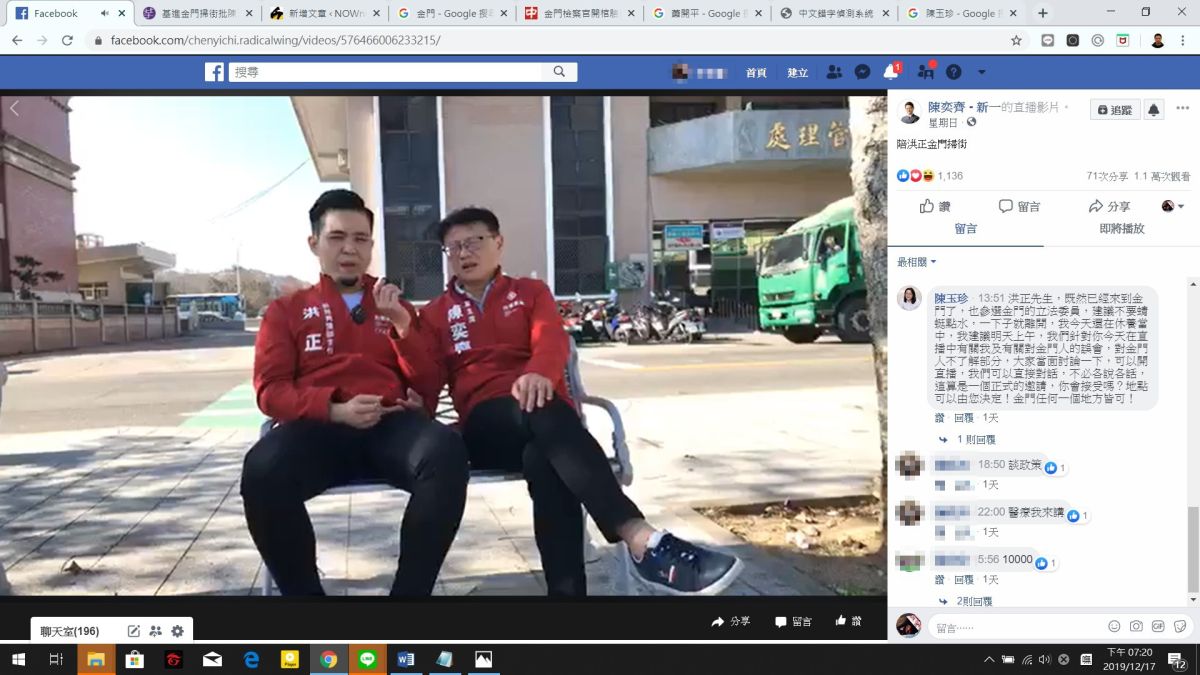 ▲金門縣立委候選人洪正臉書直播，點名陳玉珍的政二代背景與家族壟斷的「特許事業」。（圖／翻攝自基進黨主席陳奕齊臉書）