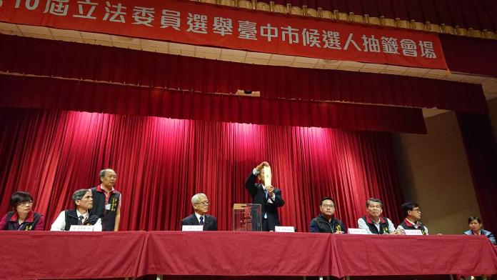 台中市第10屆立法委員選舉候選人號次抽籤結果
