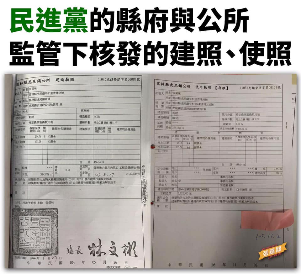 ▲張嘉郡18日晚於臉書貼上農舍建築的使用執照與建造執照，指一切合法。（圖／記者蘇榮泉翻攝，2019.12.19）