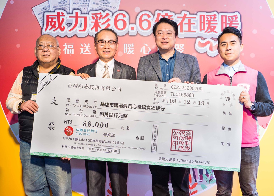 ▲台灣彩券公司總經理蔡國基（左二）親赴開出威力彩頭獎6.6億元的「好運來彩券行」道賀，經銷商黃寶森（左一）將中獎人回饋的88,000元紅包全數捐贈「基隆市暖暖最用心幸福食物銀行」，基隆市長林右昌（右二）也專程前來響應公益。（圖／台灣彩券公司提供）