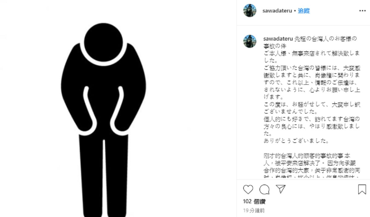 ▲車行老闆更新事件最近展。（圖／翻攝 IG sawadateru） 