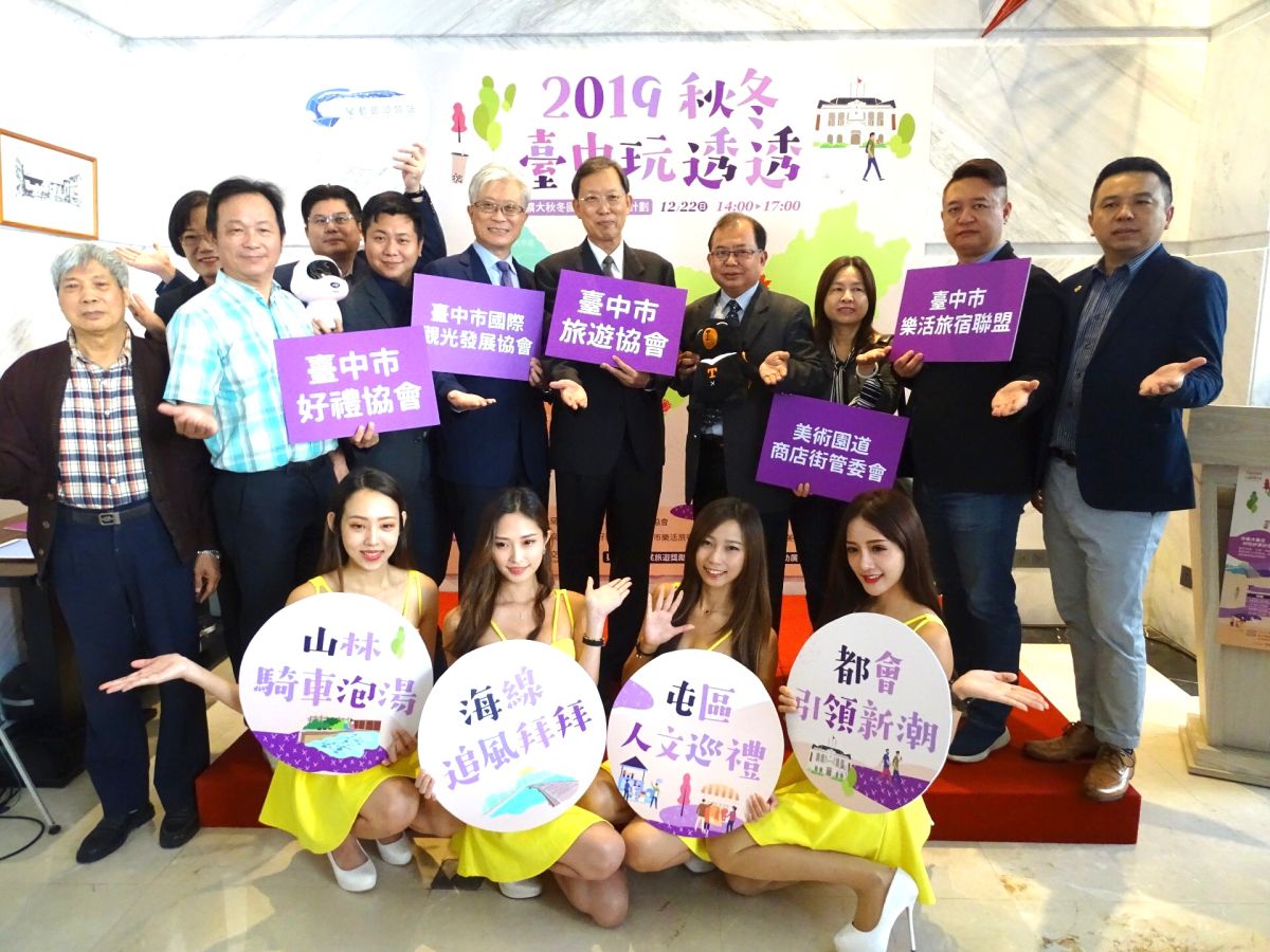 ▲台中旅遊業聯合拼經濟，推出台中玩透透，天天有折扣活動刺激買氣。（圖／金武鳳攝，2019.12.19)