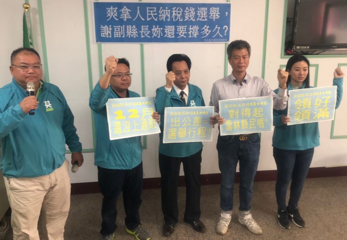 ▲民進黨縣黨部、議會黨團抨擊謝淑亞「爽拿人民納稅錢選舉，謝副縣長妳還要撐多久？」。（圖／記者蘇榮泉攝，2019.12.19）