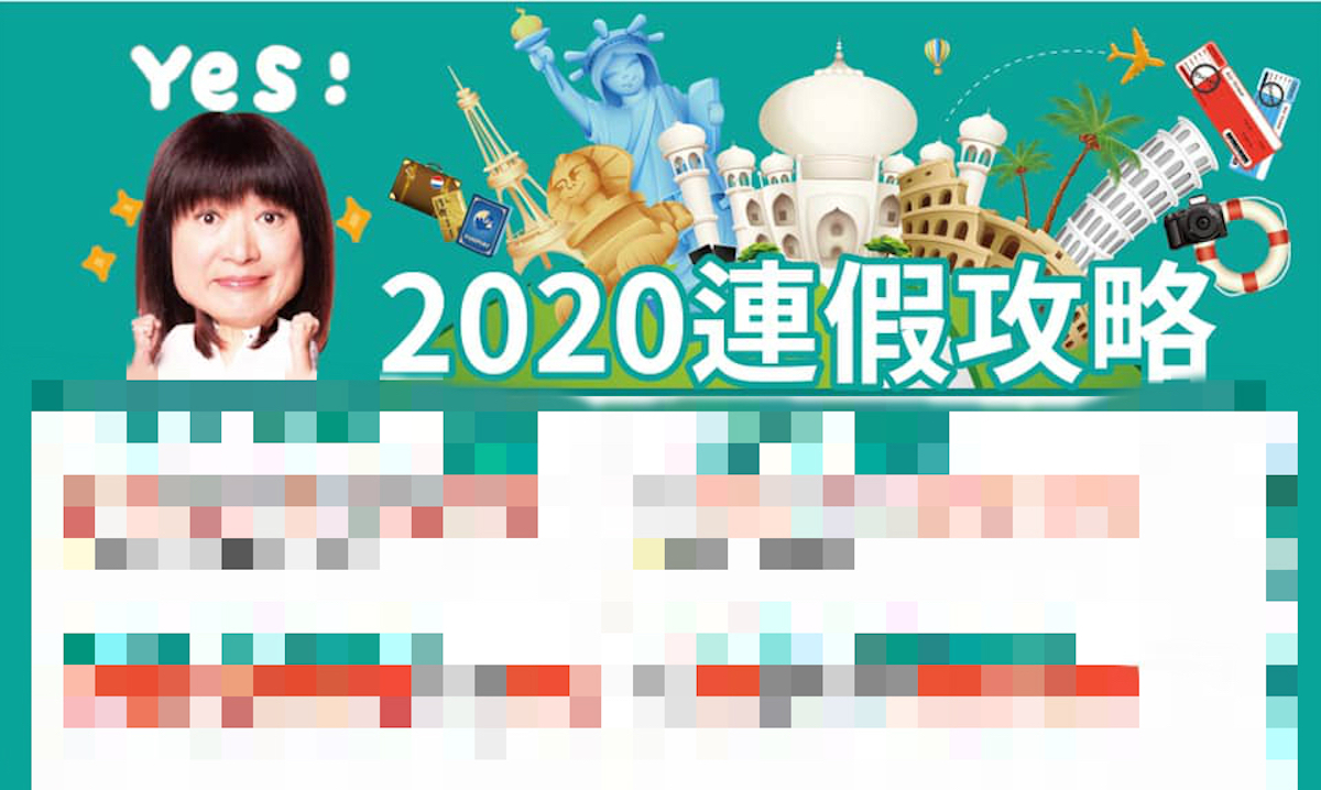 ▲ 2020 連假攻略。（圖／翻攝自立委蔡培慧臉書）