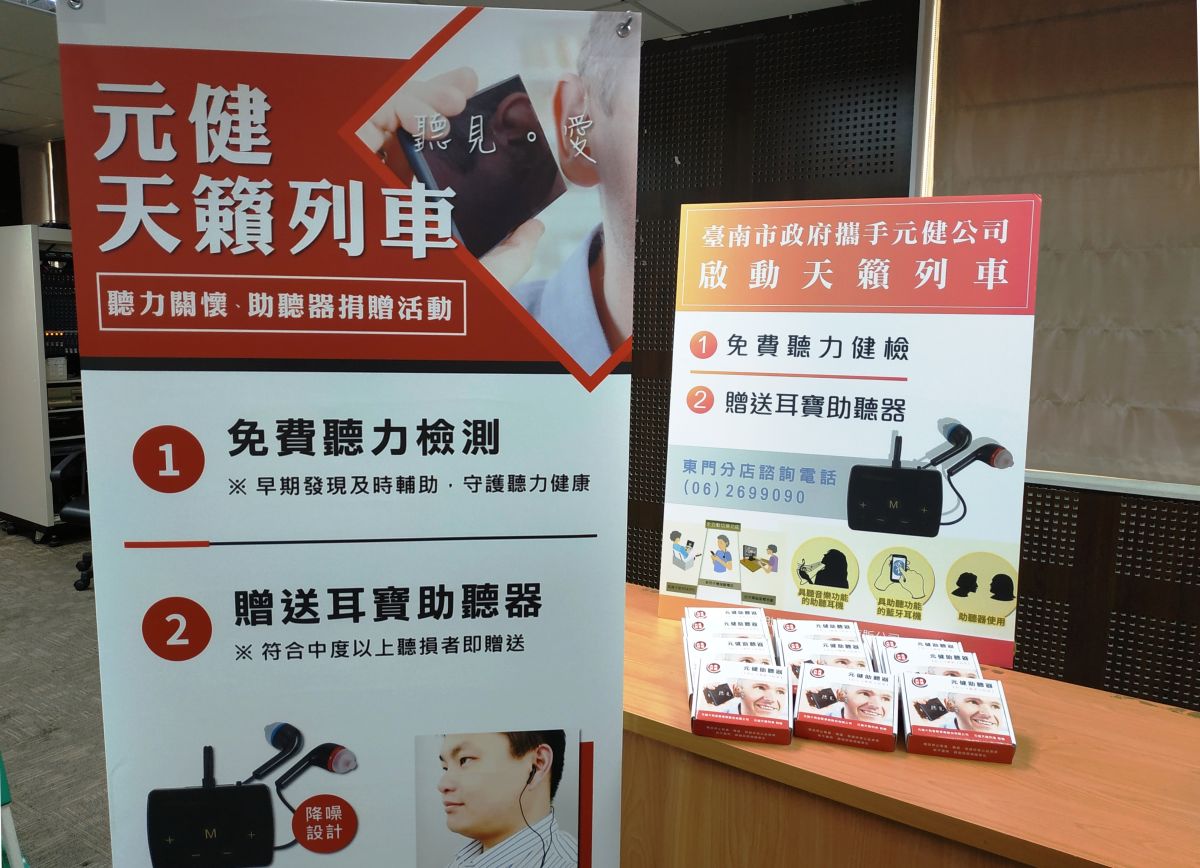 ▲聽損朋友只要符合規定測試結果，即可獲贈一台助聽器，送完為止（圖／記者林怡孜摄，2019,12,20）