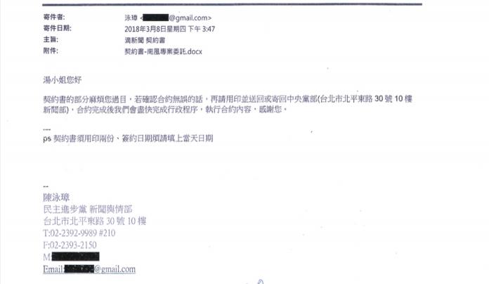 國民黨公布民進黨黨職員跟黃國書助理電子郵件，談論關於網軍簽約。 (圖/國民黨提供)