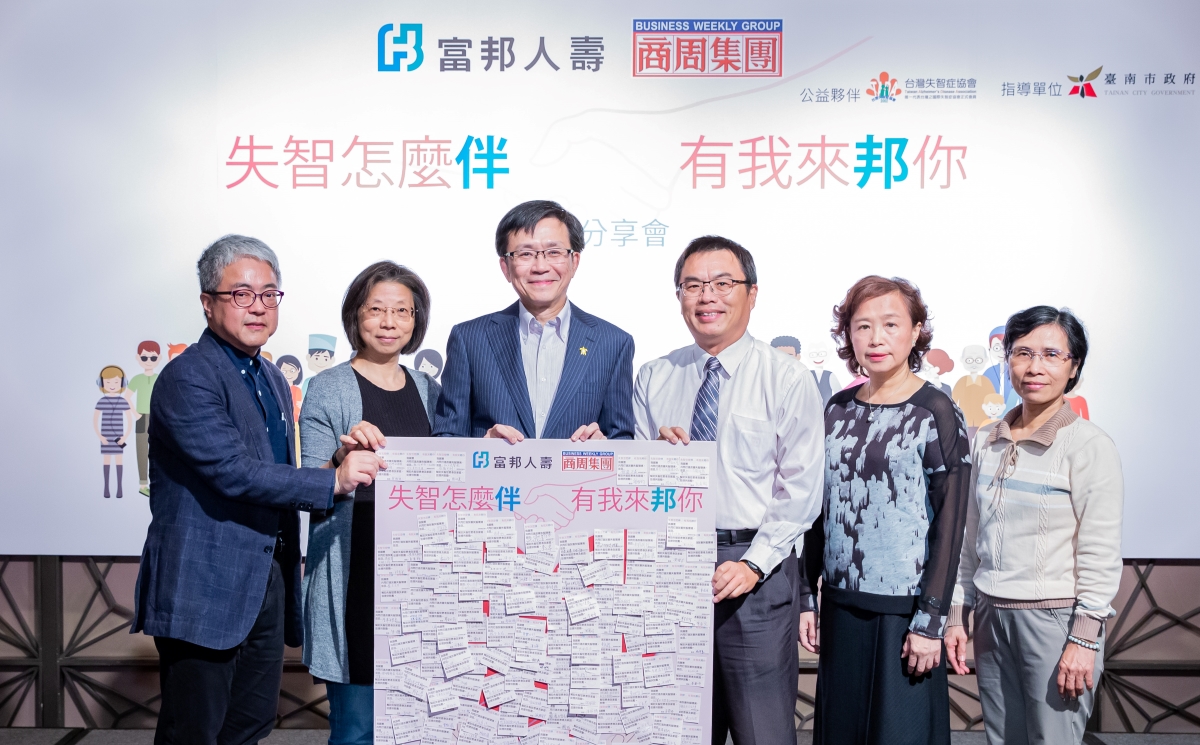 ▲台南市政府社會局主任秘書朱棟（右三）、富邦人壽部長陳姿瑛（右二）、成大醫院行為神經科主任白明奇（左三）、台灣失智症協會副秘書長李會珍（左二）、失智症照護家屬麗朱（右一）、商周集團總經理朱紀中（左一）呼籲社會大眾重視失智照護與財務安全議題。（圖／資料照片）