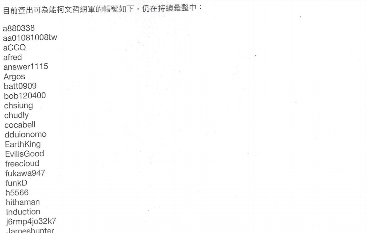 國民黨25日公布「民進黨網軍」相關證物。( 圖 / 記者陳弘志翻攝 )