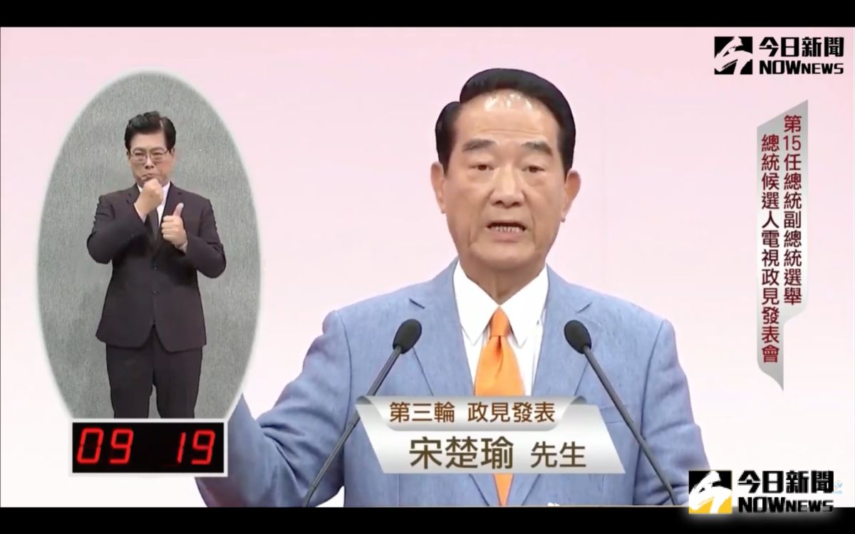 ▲親民黨總統候選人宋楚瑜出席第15任總統候選人第二場電視政見發表會。（圖／ 翻攝中選會, 2019.12.25）。