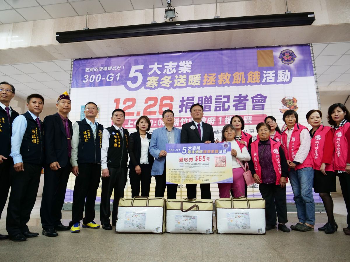 ▲國際獅子會300-G1區與超商合作寒冬送暖，捐助弱勢戶280萬元餐卷及120件冬被。（圖／新竹縣政府提供）