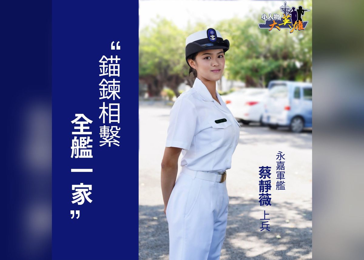 ▲國防部近年推出「小人物大英雄」系列，在每周四貼上介紹各軍種的士官兵的形象照及個人故事。（圖／翻攝中華民國海軍）