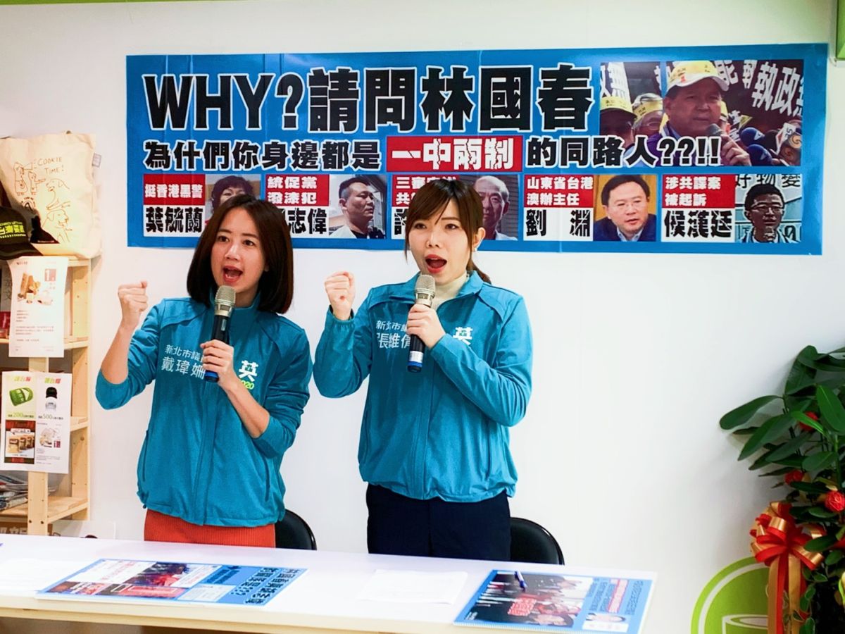▲新北市議員戴瑋姍及張維倩今（27）日舉辦記者會，質疑國民黨板橋西區立委候選人林國春是不是「吳斯懷們」？（圖／記者宋原彰攝，2019.12.27）