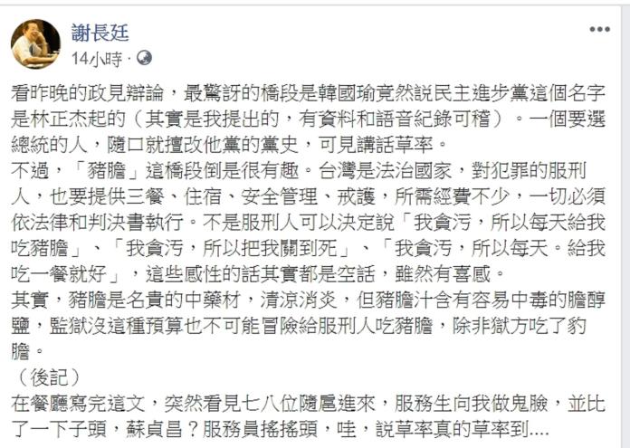 謝長廷、韓國瑜26日晚間都在台北的某餐廳用餐，謝還發文酸「說草率草率到」。 (圖/翻攝謝長廷臉書)