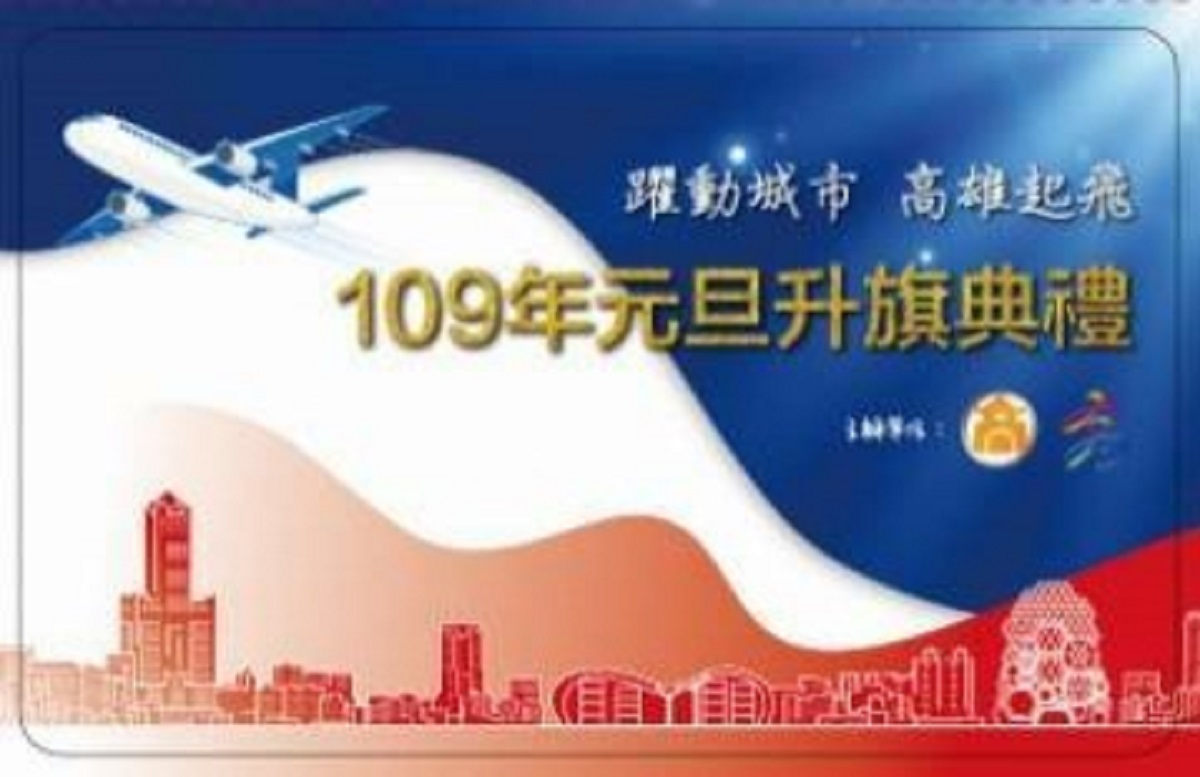 ▲高雄市長韓國瑜將參加2020年元旦升旗典禮，並在現場發放每張儲值25元的一卡通，遭民進黨市議員林智鴻痛批，變相會賄選。(圖／高市府民政局提供)