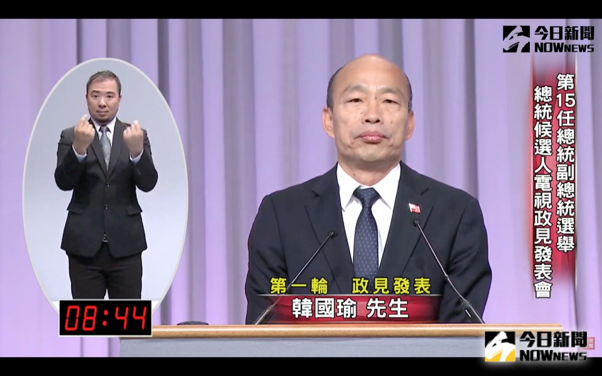 ▲國民黨總統候選人韓國瑜參加第15任總統候選人第三次電視政見發表會。（圖／翻攝中選會 , 2019.12.27）