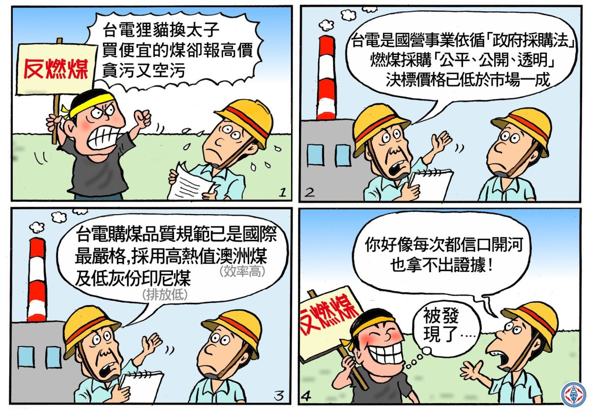 ▲國民黨總統候選人韓國瑜暗指台電購煤有問題，台電表示這是毫無根據的指控，嚴正抗議。（圖／擷取自臉書-電力粉絲團）