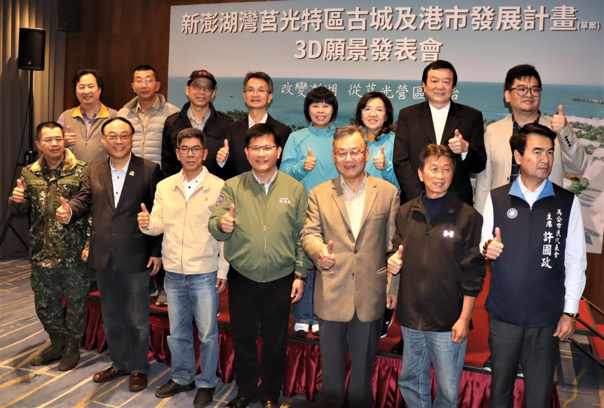 ▲交通部長林佳龍蒞澎主持「新澎湖灣莒光特區古城及港市發展計畫」3D願景發表會，誓言打造一個全新的澎湖灣。（圖／記者張塵攝，2019.12.28）