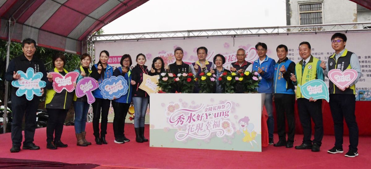 ▲秀水好Young花現幸福金陵花海祭，彰化縣長王惠美、秀水鄉長林英嘉等人正式啟動，彰化縣長王惠美邀請大家一起來秀水鄉走走來賞花。（圖／記者陳雅芳攝，2019.12.29）
