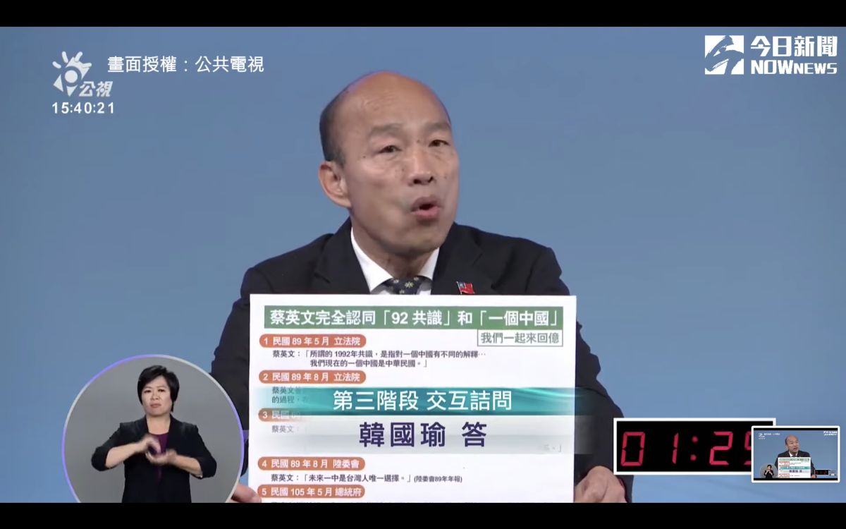 ▲韓國瑜在辯論會中違規使用手板，還被眼尖網友抓出錯字。（圖／翻攝自公共電視）