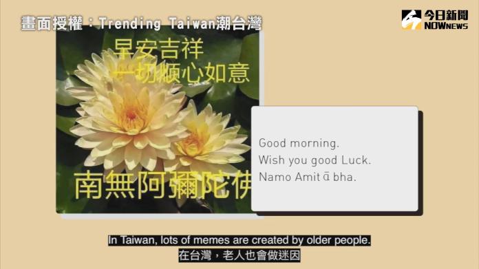 ▲ 在台灣，年長、老人也懂潮流「迷因圖」。（圖／Trending Taiwan潮台灣 授權）