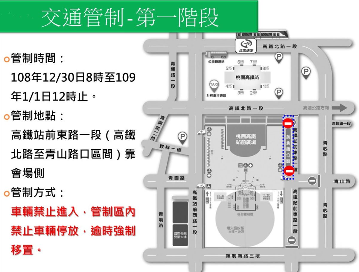 ▲桃園是今年跨年晚會將在青埔高鐵站前廣場舉行，中壢分局將分4階段進行交管維安措施，請民眾注意配合。（圖／中壢分局提供）