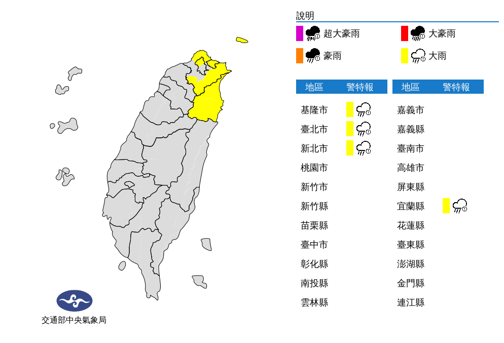 ▲受到東北季風影響，氣象局今（ 31 ）日針對北北基宜等 4 縣市發布大雨特報。（圖／氣象局）