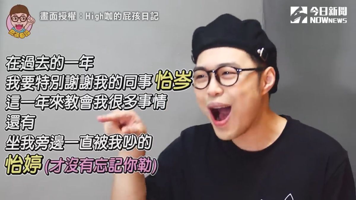 ▲ 每逢迎接新年，你是否也會發一篇「落落長」的感謝文呢？（圖／High咖的屁孩日記 授權）