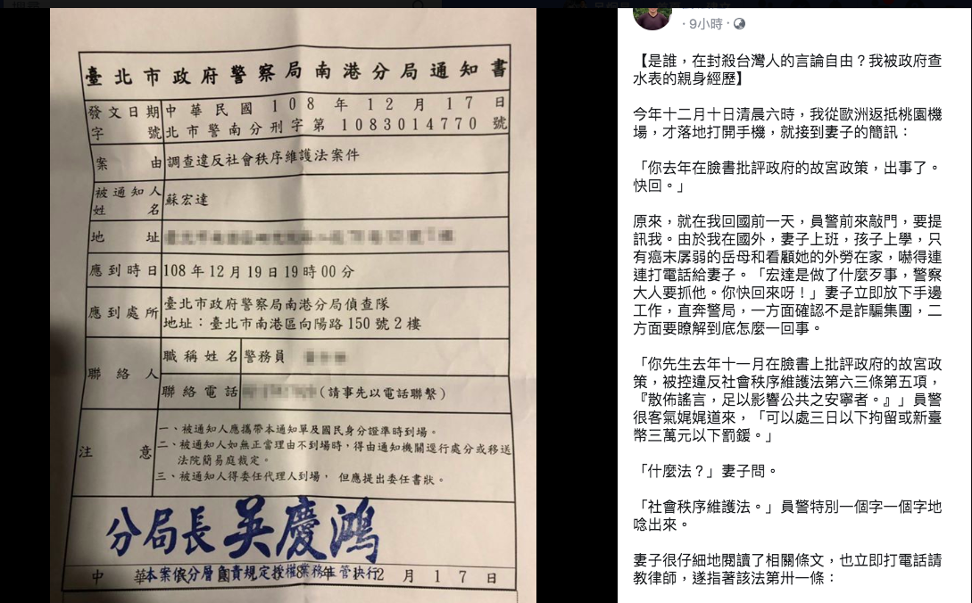 ▲台大教授蘇宏達在臉書指控，因為批評政府故宮政策遭到警方「查水表」。（圖／翻攝自蘇宏達臉書, 2019.12.31）