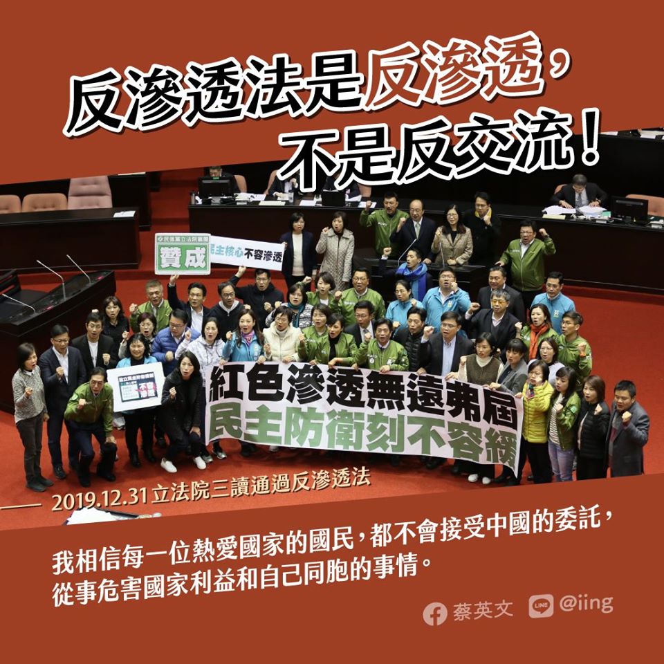 反滲透法通過，總統蔡英文發臉書強調反滲透不是反交流，只會針對破壞民主機制的人開罰。 (圖/翻攝蔡英文臉書)