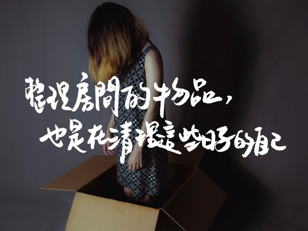 ▲你真正放不下的不是這些物品，而是關於他那些種種習慣和回憶。（圖／海苔熊）