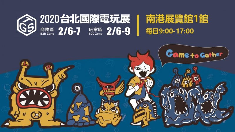 2020台北國際電玩展主題「Game To Gather」　第一波參展陣容搶先曝光
