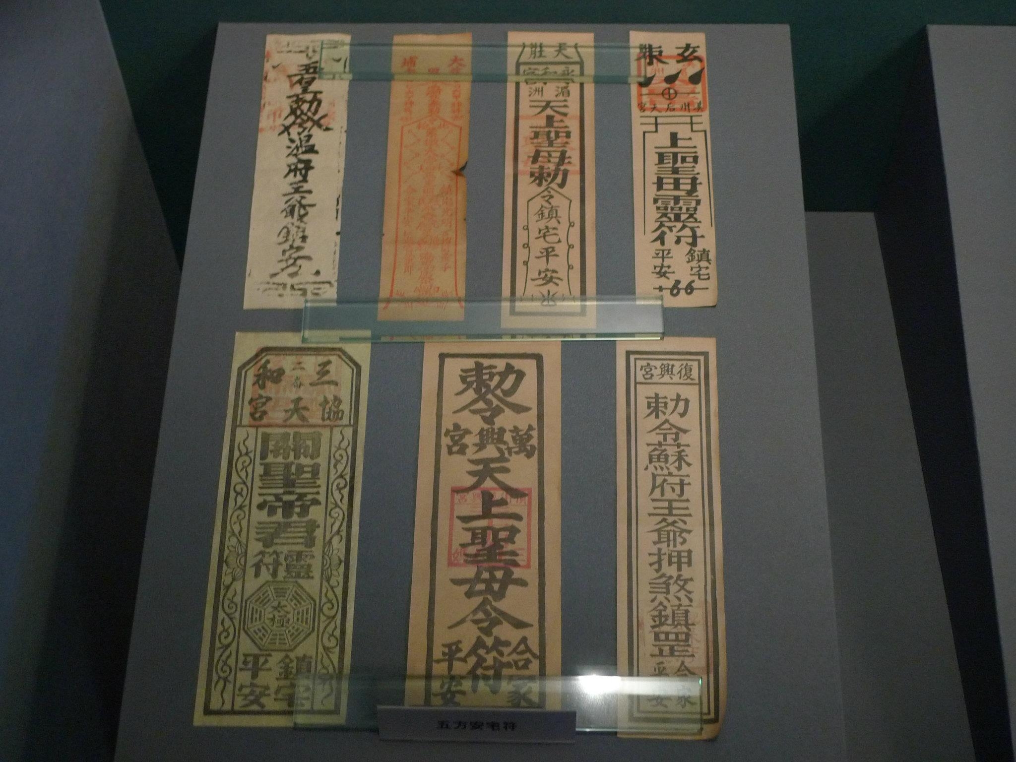 鎮宅符。（圖／翻攝自國立自然科學博物館 National Museum of Natural Science粉專）