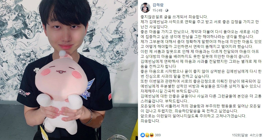 南韓電競選手Aiming 捲入性侵未成年少女的醜聞之中。   圖：翻攝自 김하람 個人臉書