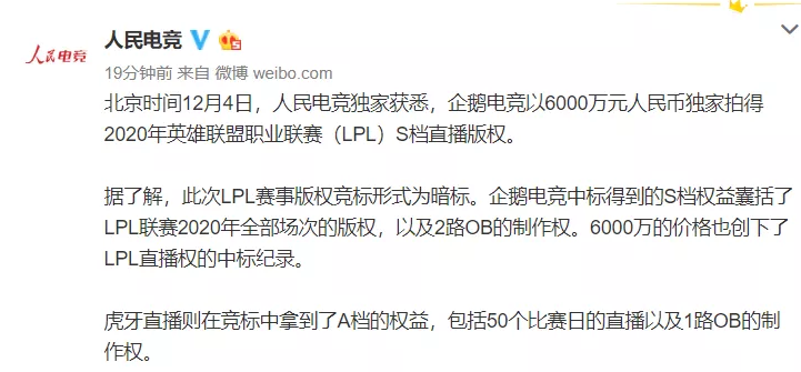 中媒爆料LPL 2020轉播權也已售出。（原微博已刪除）