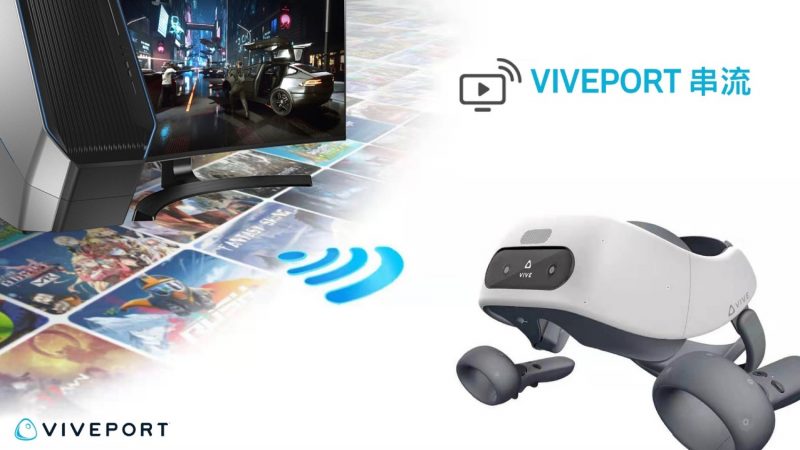 VR無極限！HTC推出VIVEPORT串流服務

