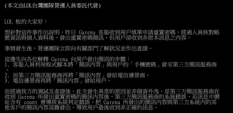 LOL台灣團隊營運人員透過委託代發的方式於LOL版回文並致歉。   圖：翻攝自PTT